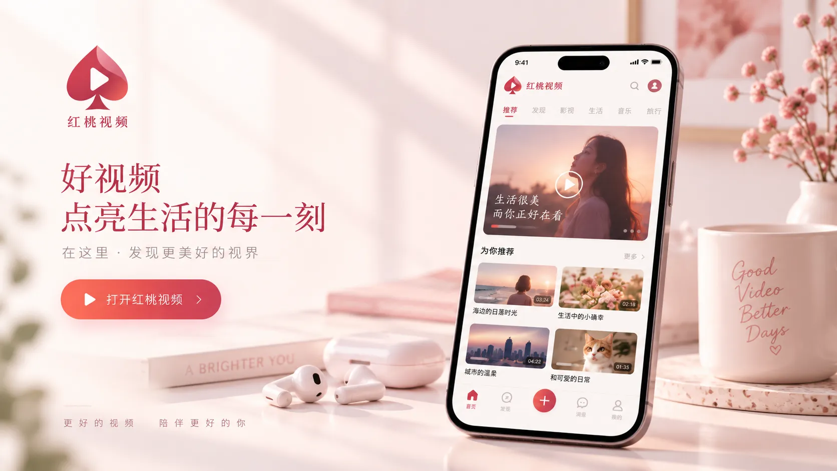 红桃视频APP下载与移动端使用说明